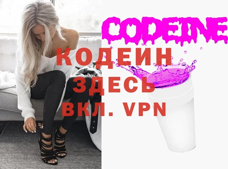 наркота  Отрадное  Кодеиновый сироп Lean Purple Drank 